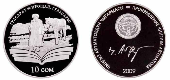 Прощай, Гульсары!